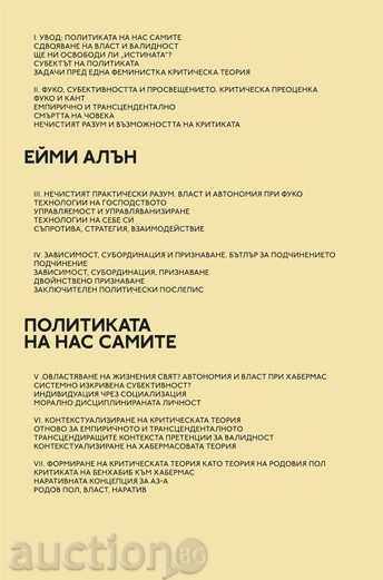 Политиката на нас самите