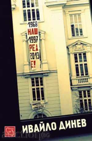 rândul nostru! rândul nostru!