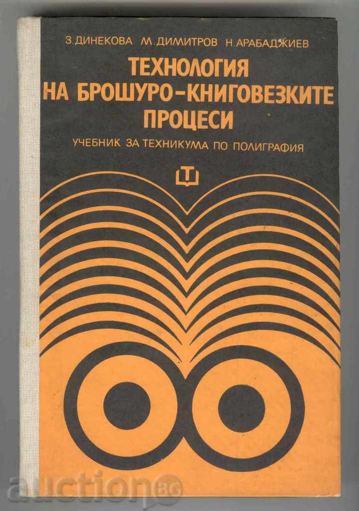 Technology of Book Brochure Books - Z. Dinekova
