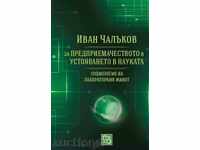 Για την επιχειρηματικότητα και την επιμονή στην επιστήμη