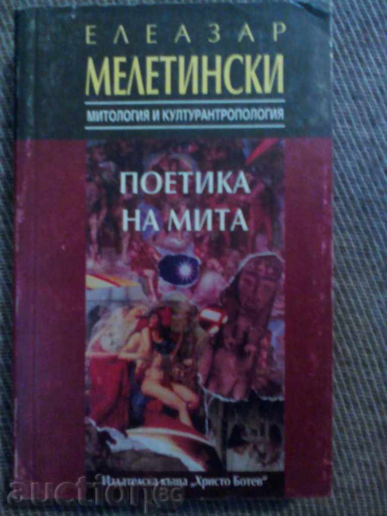 Елеазар Мелетински: Поетика на мита