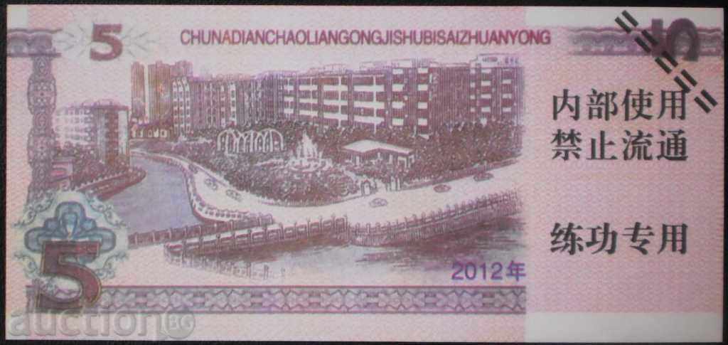 China specimene 5 yuan 2012 UNC bancnote rare cu preț € 4.09 | 8.00 BGN