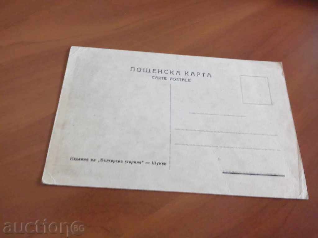 Καρτ ποστάλ Preslav 1925 με τιμή 7.00 BGN | € 3.58 Καρτ ποστάλ Preslav 1925 με τιμή 7.00 BGN | € 3.58