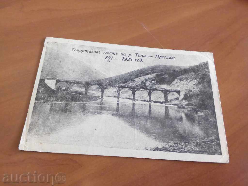 Καρτ ποστάλ Preslav 1925