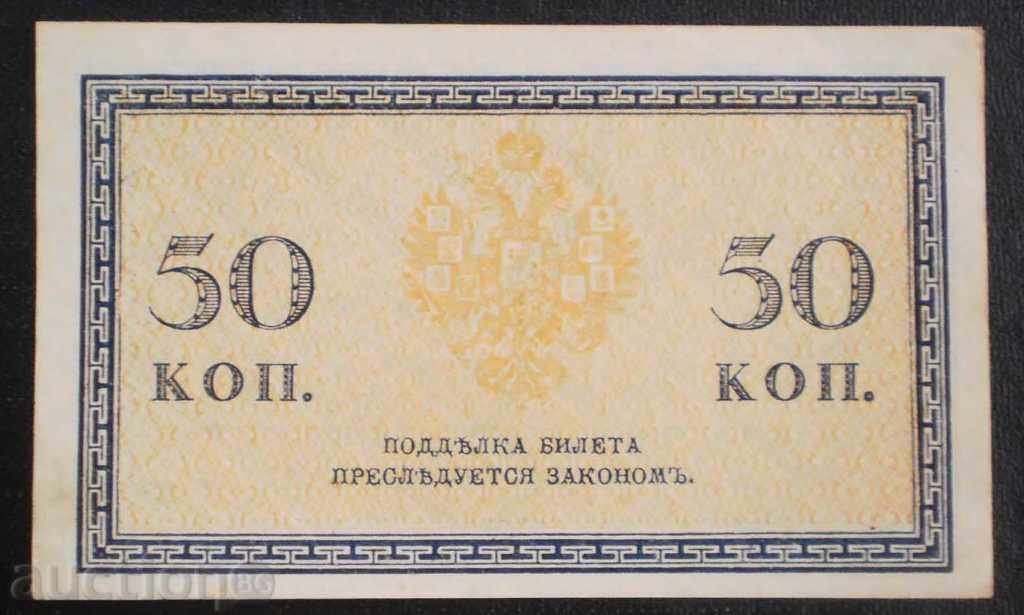 Rusia 50 copeici 1915 Rare bancnote cu preț € 8.18 | 16.00 BGN