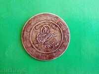 Стара сребърна турска монета