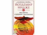 Magma. The Blind Watch