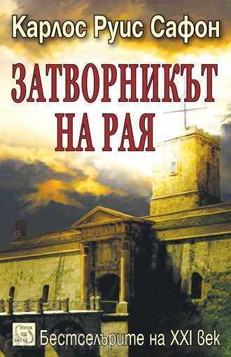 Prizonierul din Paradis Prizonierul din Paradis