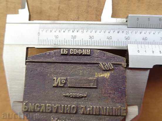 Delivery of The Bronze Stamp of the School of Painting, Principality of Bulgaria Delivery of The Bronze Stamp of the School of Painting, Principality of Bulgaria