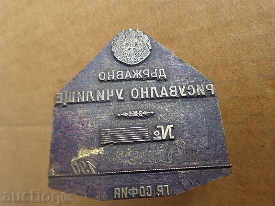 The Bronze Stamp of the School of Painting, Principality of Bulgaria