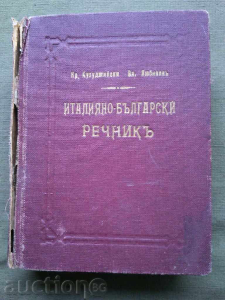 Italian-Bulgarian dictionary from 1920