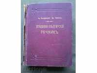 Италиано-български речник от 1920 г.