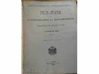Стара книга "Резултати от преброяването на населението" 1893