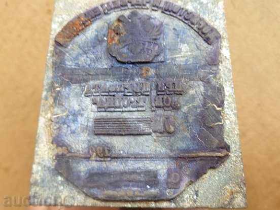 Παράδοση Αστέρι Πριγκιπάτο εκτύπωση της Βουλγαρίας Παράδοση Αστέρι Πριγκιπάτο εκτύπωση της Βουλγαρίας