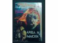 Сборник: Лица и маски