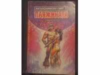 Andre Norton: Ιστοί / δευτερόλεπτο νοί /.