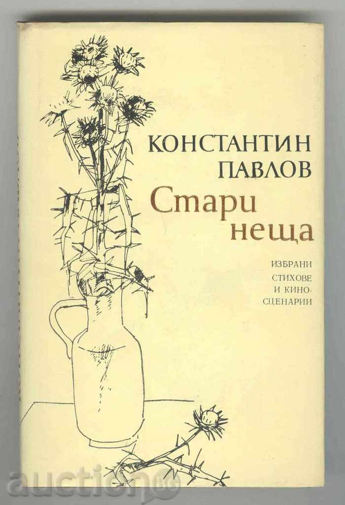 Old things. Selected verses and scripts Konstantin Pavlov