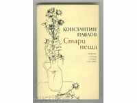 Old things. Selected verses and scripts Konstantin Pavlov