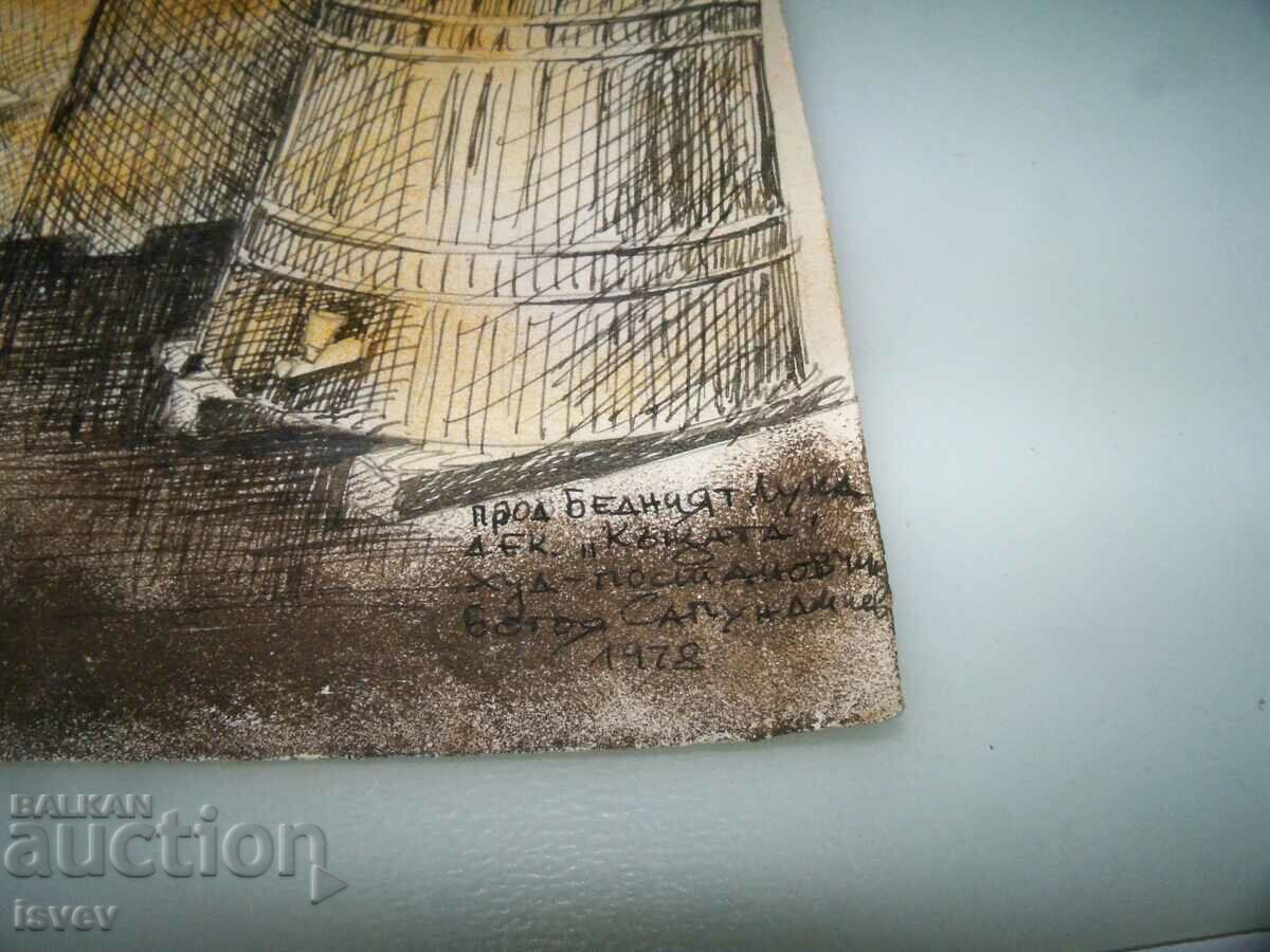 «Σπίτι των φτωχών Λουκά» καμάρα γραφικά. Bogoia Sapundzhiev - 5