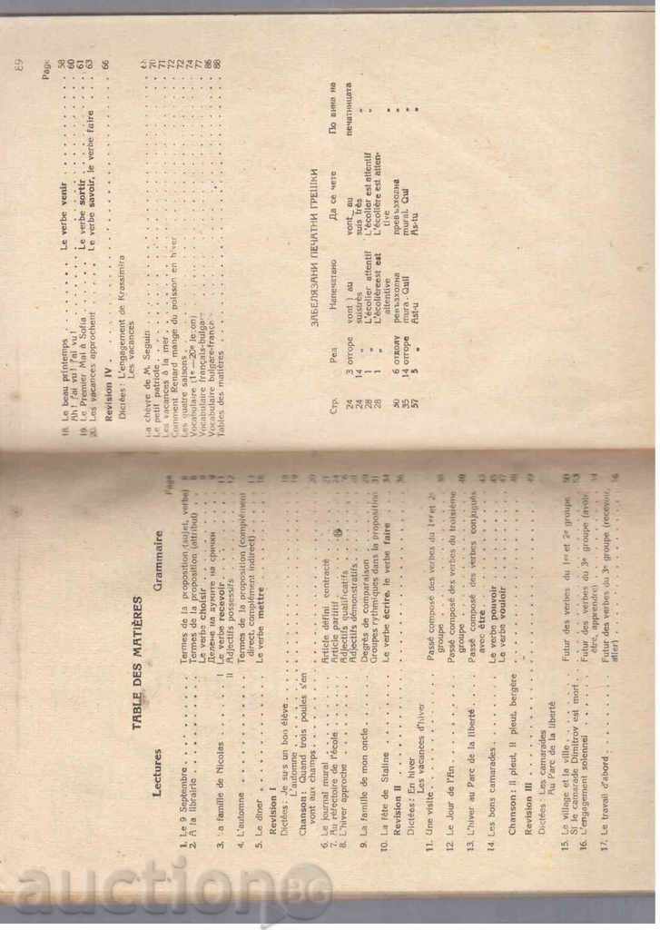 FRENCH COURSE FOR 7th grade (1952) with price 3.00 BGN | € 1.53 FRENCH COURSE FOR 7th grade (1952) with price 3.00 BGN | € 1.53