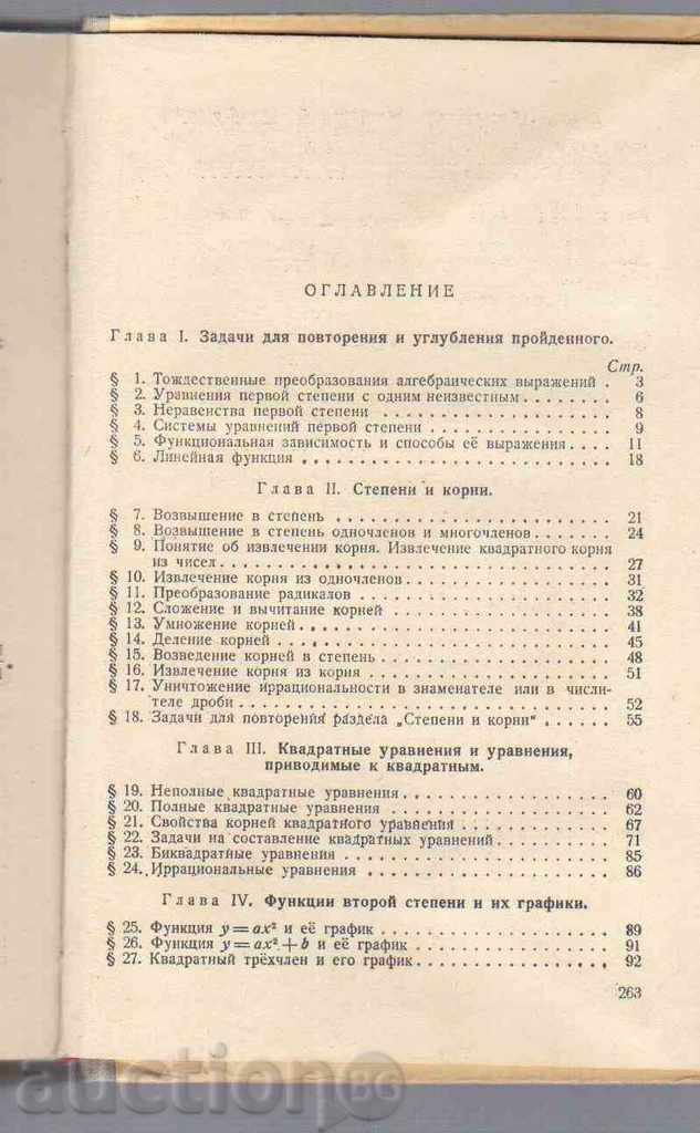 COLLECTION TASK BY ALBEBRE, Part 2 (for 8.9 and 10 class) -1953. with price 3.00 BGN | € 1.53