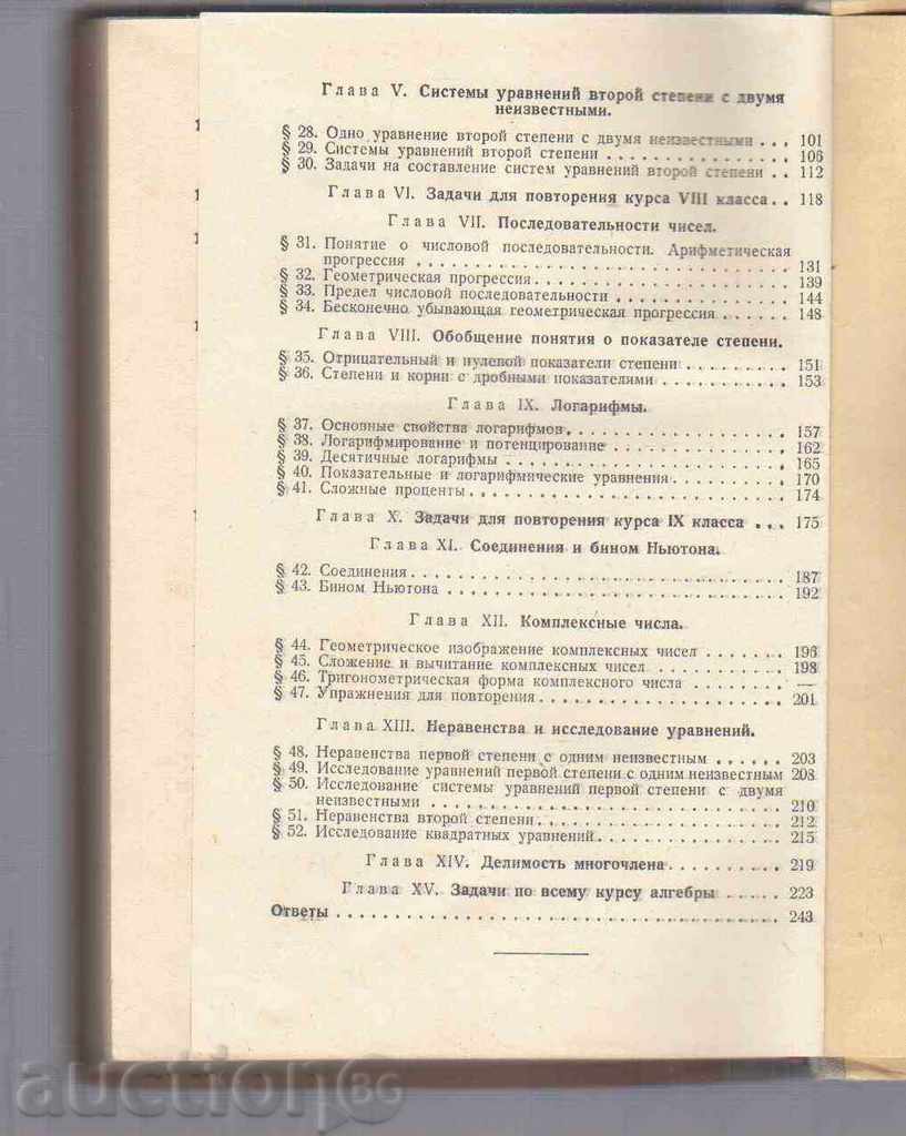 Auction  COLLECTION TASK BY ALBEBRE, Part 2 (for 8.9 and 10 class) -1953.