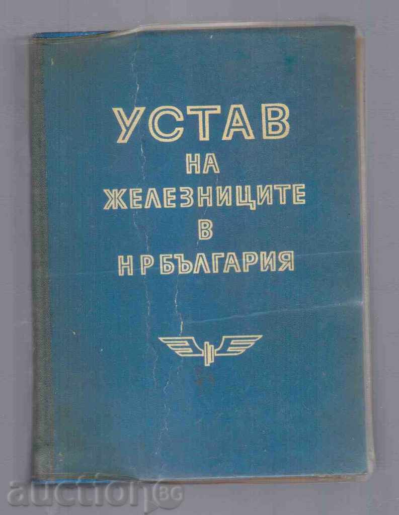 STATUTUL FERATE ÎN REPUBLICA BULGARIA Oamenii (1979)
