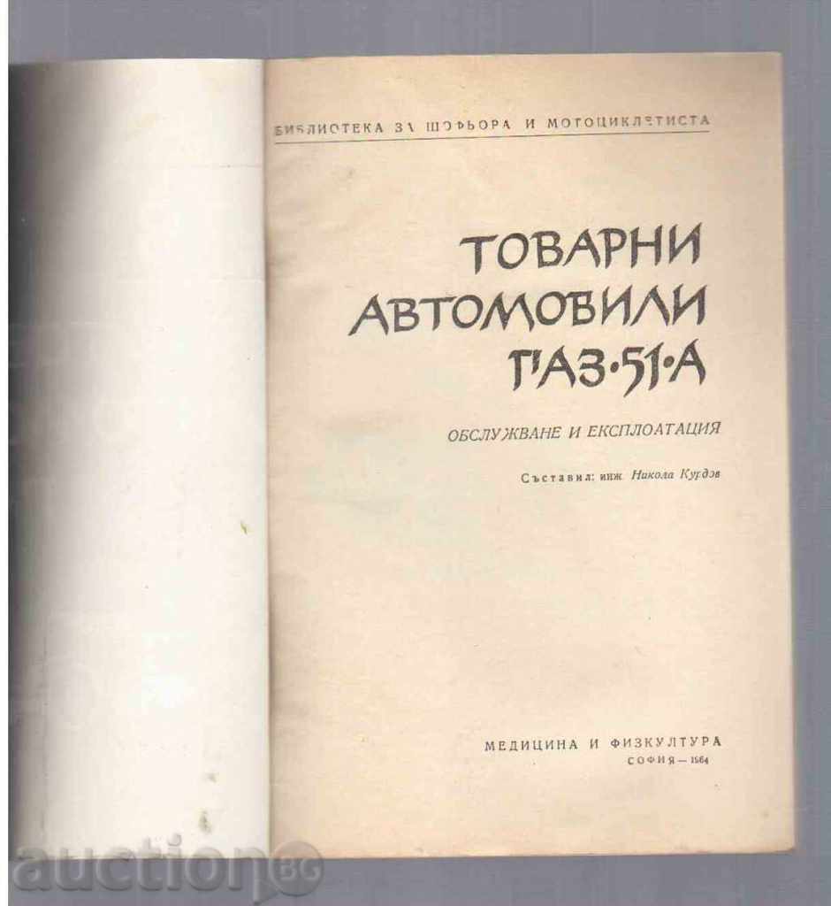 GAS-51A LOADS (Service and Operation) -1964 with price 5.00 BGN | € 2.56 GAS-51A LOADS (Service and Operation) -1964 with price 5.00 BGN | € 2.56