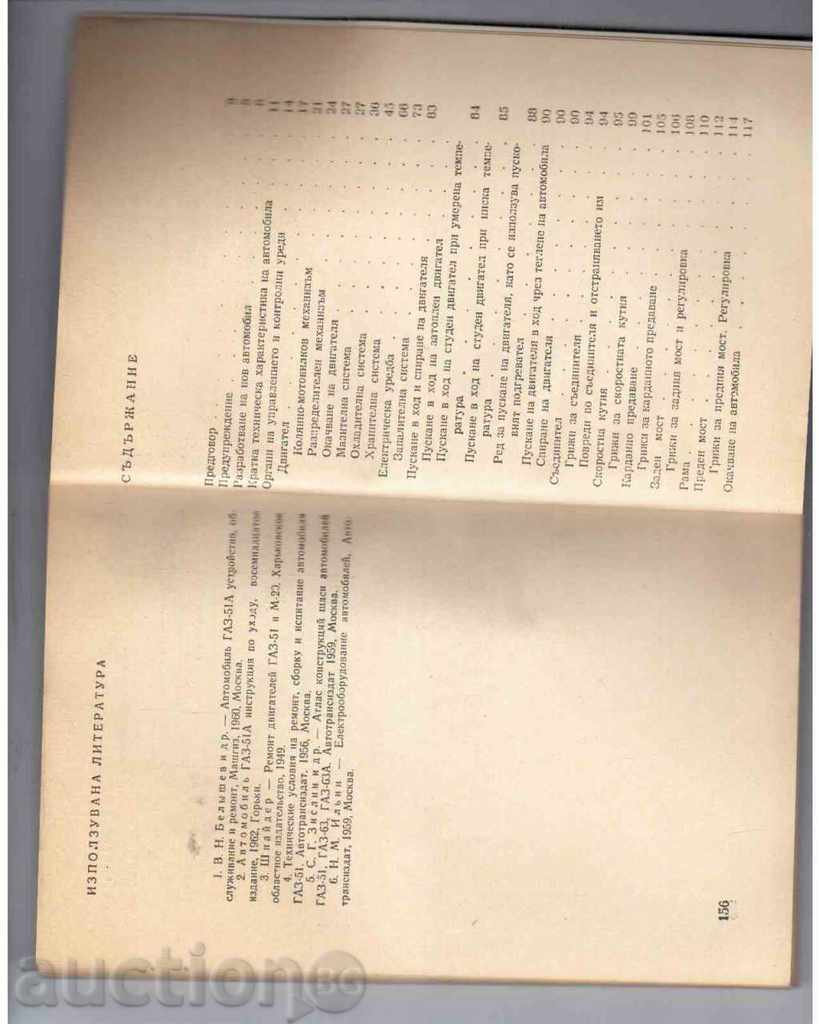 Auction GAS-51A LOADS (Service and Operation) -1964 Auction GAS-51A LOADS (Service and Operation) -1964