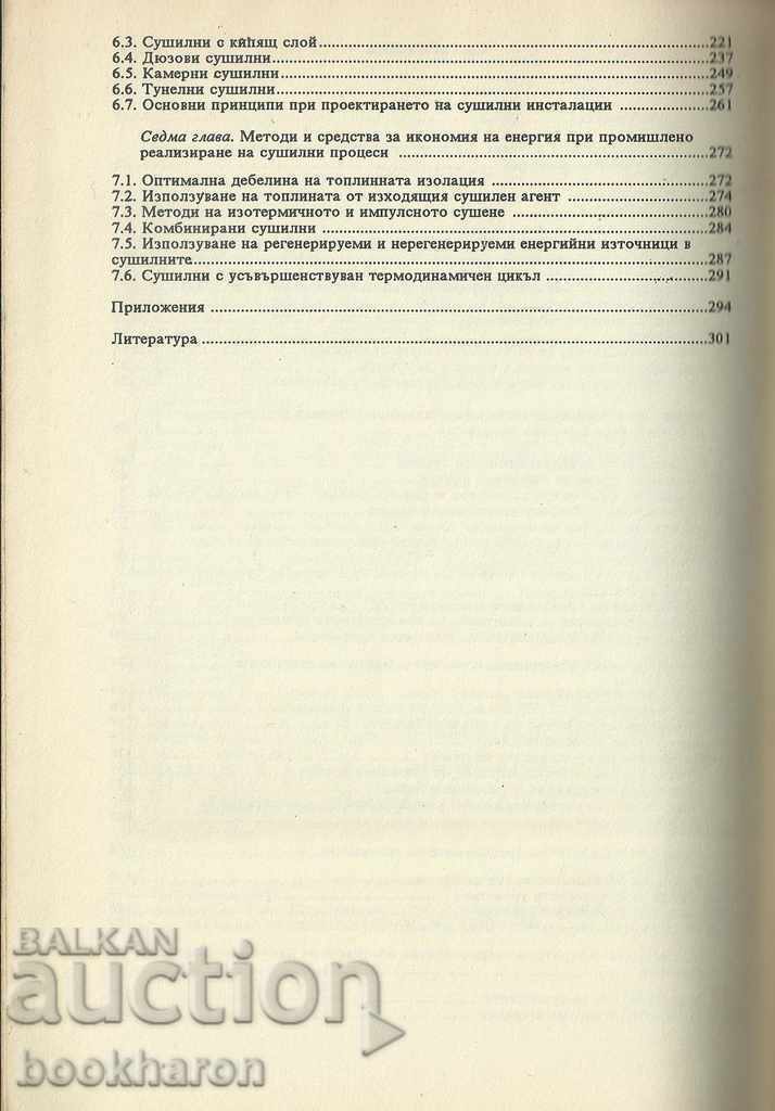 Licitație S.Nevenkin: Uscare si uscare