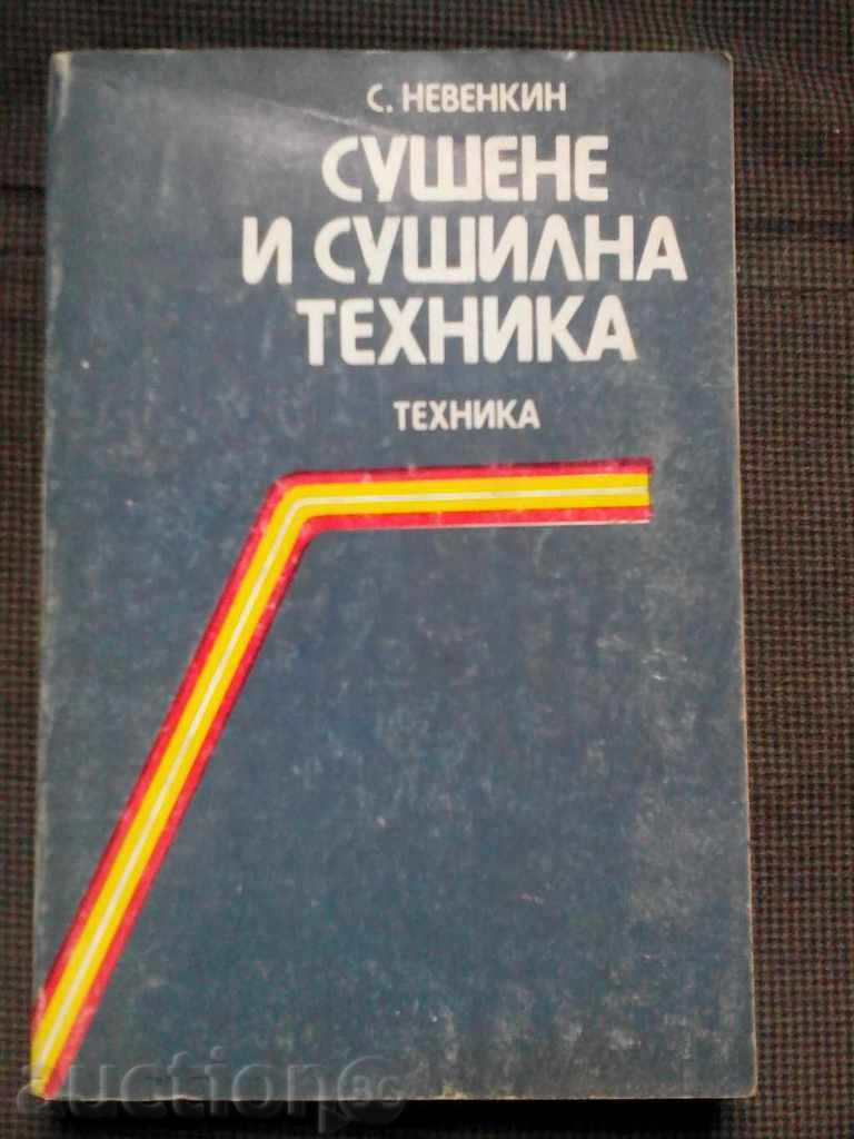 S.Nevenkin: Uscare si uscare