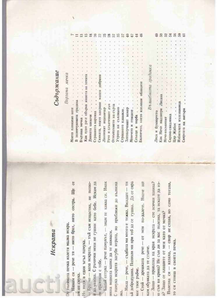 Auction TAKEN MORKA (Tales) - Radoi Kirov (1979) Auction TAKEN MORKA (Tales) - Radoi Kirov (1979)