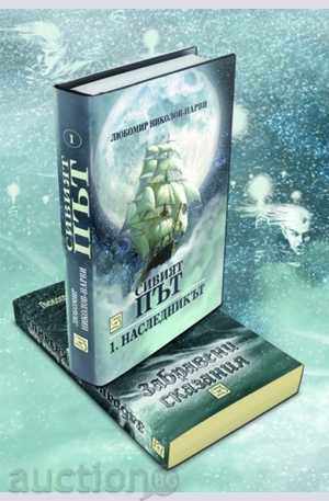 Drumul gri - Cartea 1: Moștenitorul + „povești uitate“ Drumul gri - Cartea 1: Moștenitorul + „povești uitate“