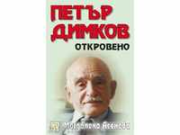 Петър Димков: Откровено + CD