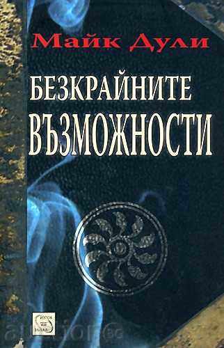 posibilități infinite posibilități infinite