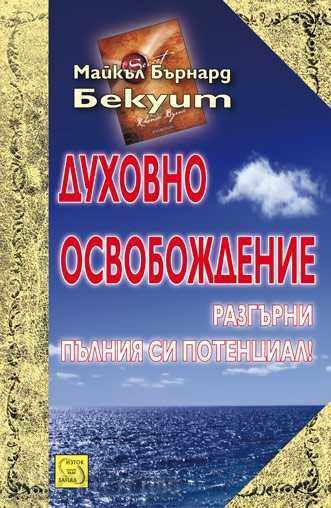 eliberare spirituală eliberare spirituală