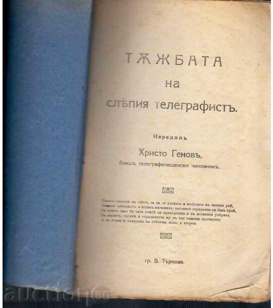 THE GIRL OF SLEEPING TELEPHRAPHY - Hr.Genov (1925) with price 4.00 BGN | € 2.05 THE GIRL OF SLEEPING TELEPHRAPHY - Hr.Genov (1925) with price 4.00 BGN | € 2.05