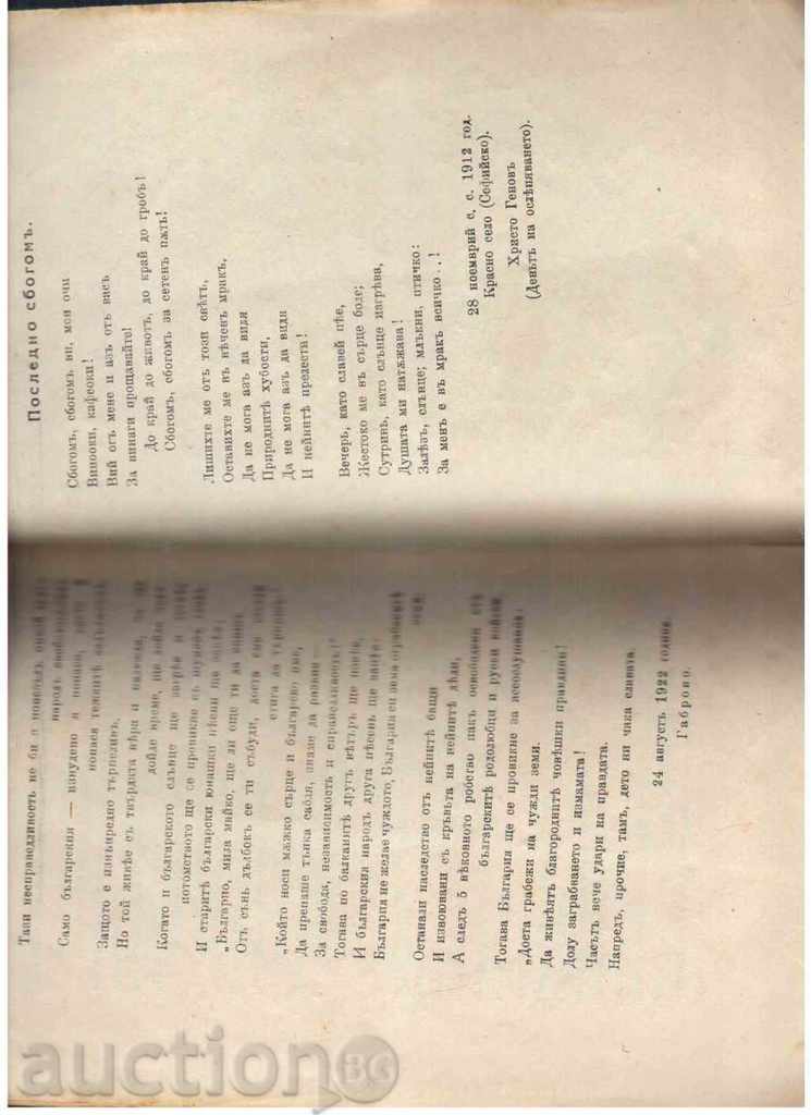Auction THE GIRL OF SLEEPING TELEPHRAPHY - Hr.Genov (1925) Auction THE GIRL OF SLEEPING TELEPHRAPHY - Hr.Genov (1925)