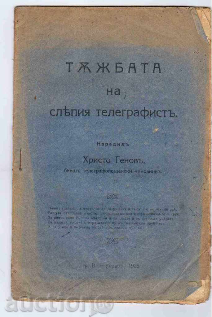 Plângere a TELEGRAFISTA orb - Hr.Genova (1925)