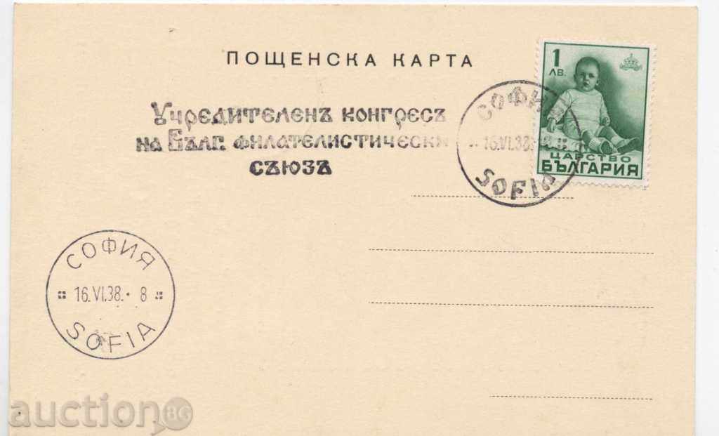 Bulgarian Philatelic Union with price 20.00 BGN | € 10.23 Bulgarian Philatelic Union with price 20.00 BGN | € 10.23