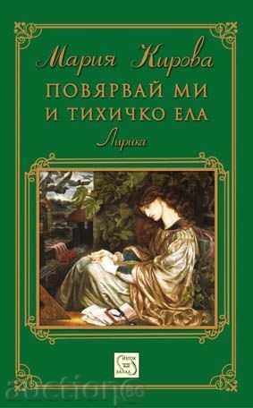 Πίστεψέ με απαλά έρθει Πίστεψέ με απαλά έρθει