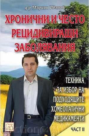 Adesea, boli cronice și recidivante - Partea 2 Adesea, boli cronice și recidivante - Partea 2