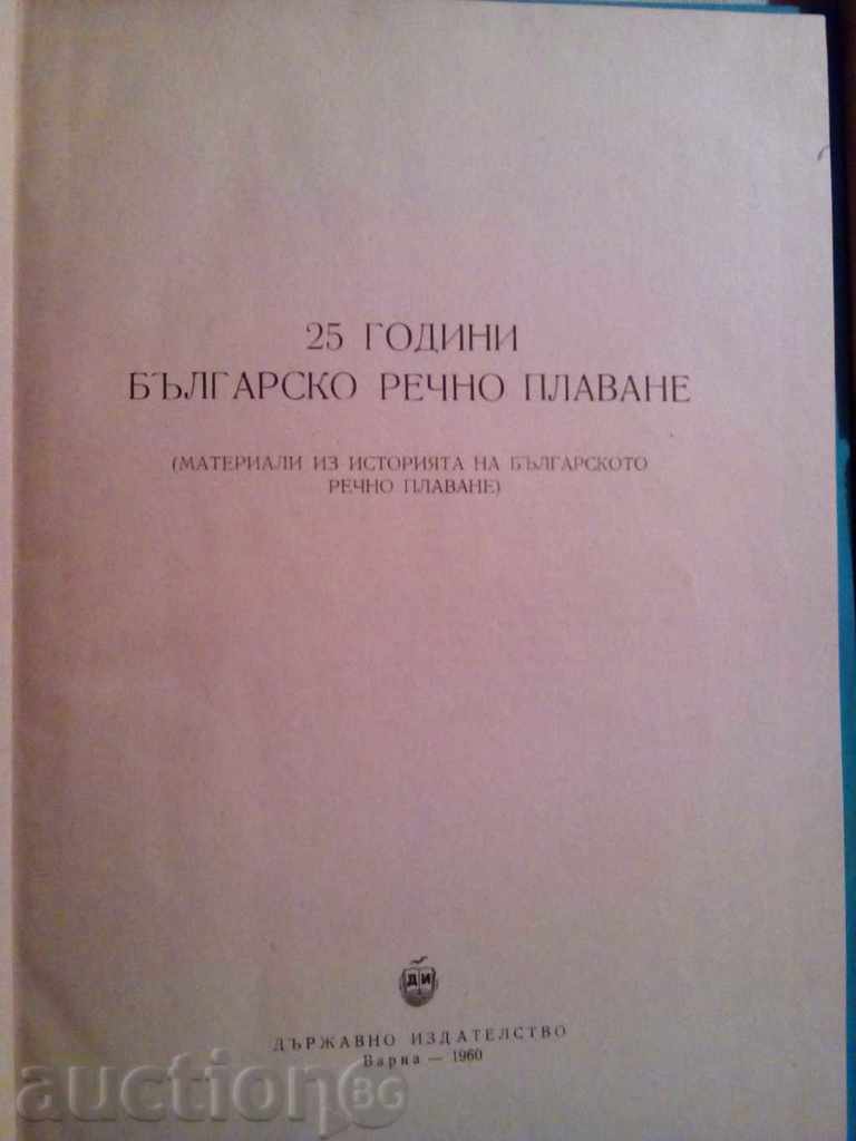25 Years of Bulgarian River Navigation-Svetoslav Minchev with price 15.01 BGN | € 7.67 25 Years of Bulgarian River Navigation-Svetoslav Minchev with price 15.01 BGN | € 7.67