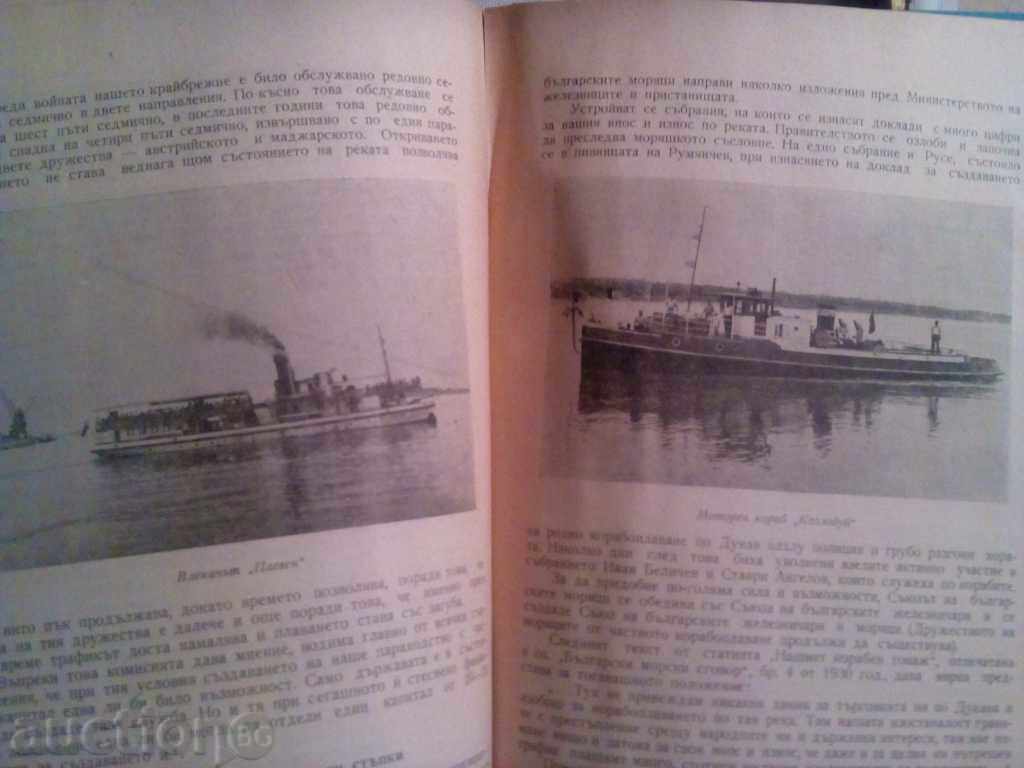 Auction 25 Years of Bulgarian River Navigation-Svetoslav Minchev Auction 25 Years of Bulgarian River Navigation-Svetoslav Minchev