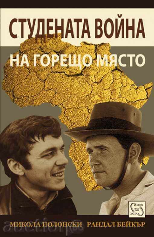 Războiul Rece hot spot