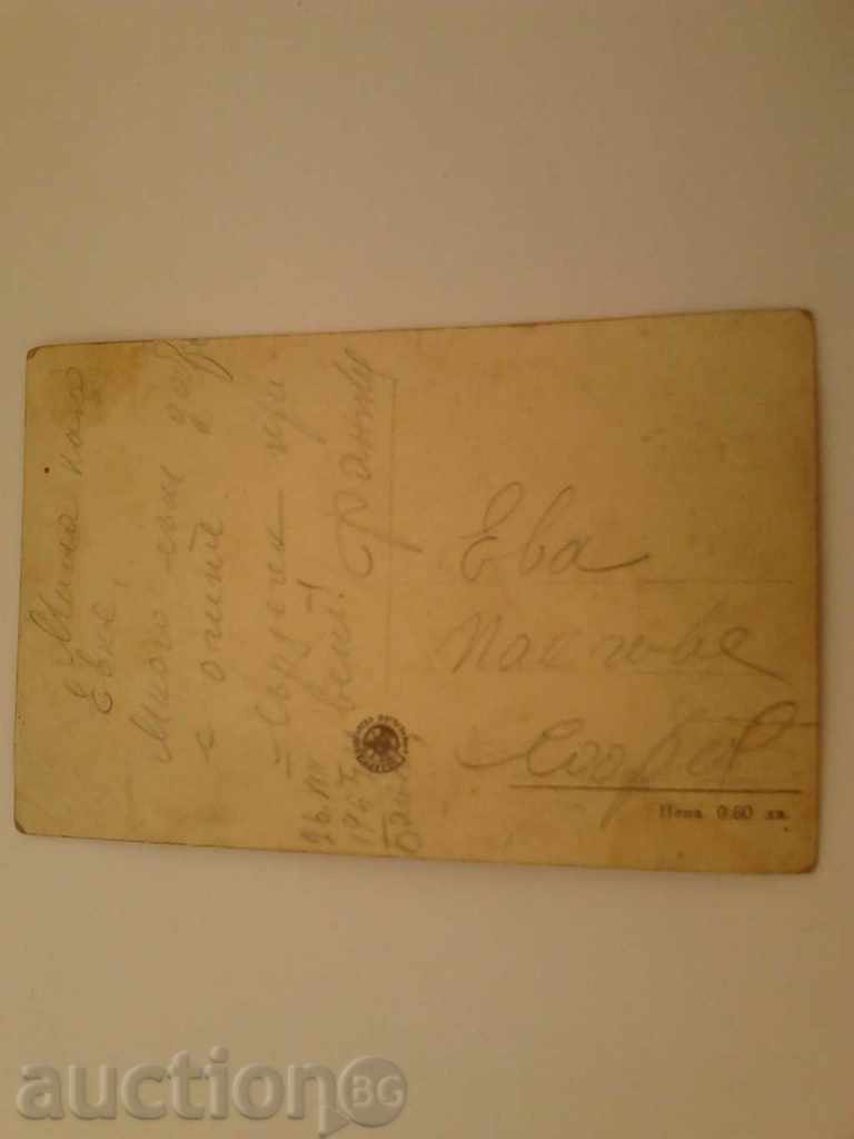 Postcard Bankya Bathroom 1957 with price 1.35 BGN | € 0.69 Postcard Bankya Bathroom 1957 with price 1.35 BGN | € 0.69