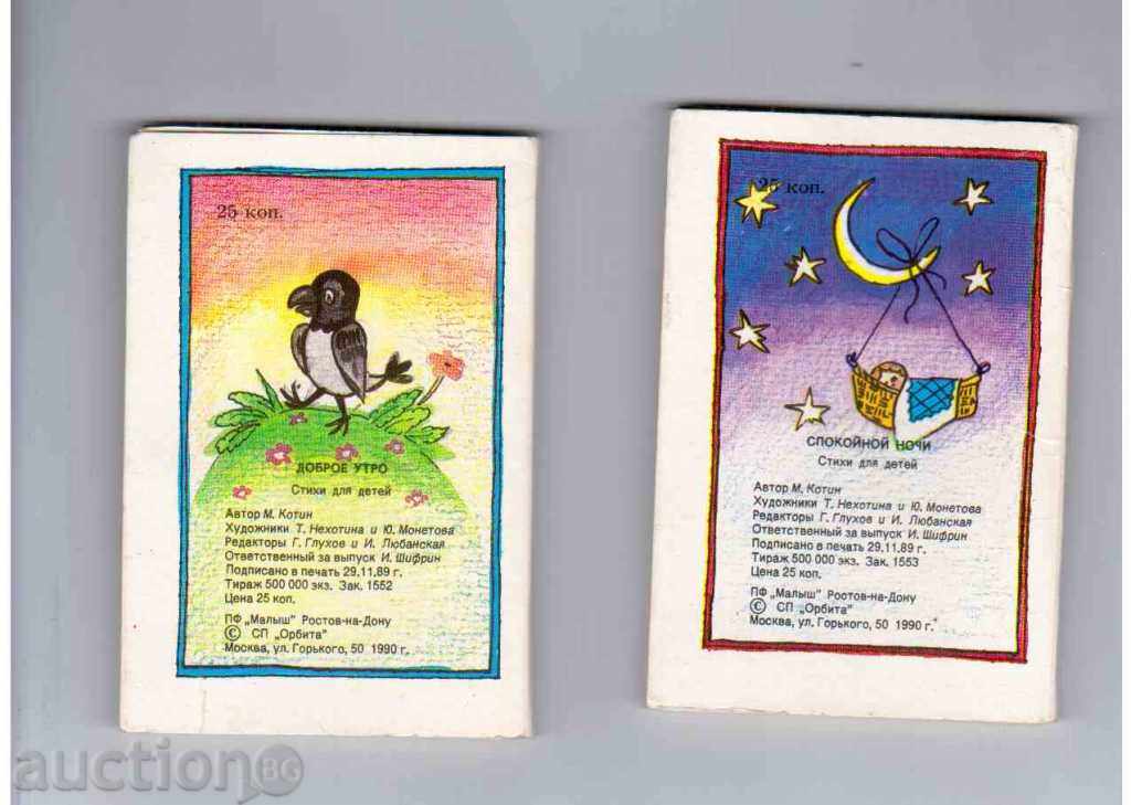 ПЪРВИ ДУМИ НА АНГЛИЙСКИ ЕЗИК(2 книжки на руски език)-1990г. с цена 3.00 лв. | € 1.53 ПЪРВИ ДУМИ НА АНГЛИЙСКИ ЕЗИК(2 книжки на руски език)-1990г. с цена 3.00 лв. | € 1.53