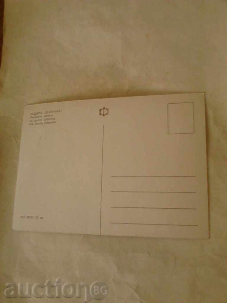 Postcard Ice Ledge Cave with price 0.45 BGN | € 0.23