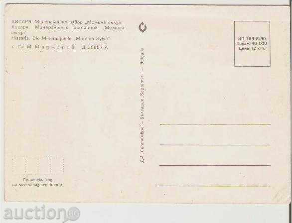 Card Bulgaria Hissarya The mineral spring Momina salza 1 * with price 0.70 BGN | € 0.36 Card Bulgaria Hissarya The mineral spring Momina salza 1 * with price 0.70 BGN | € 0.36