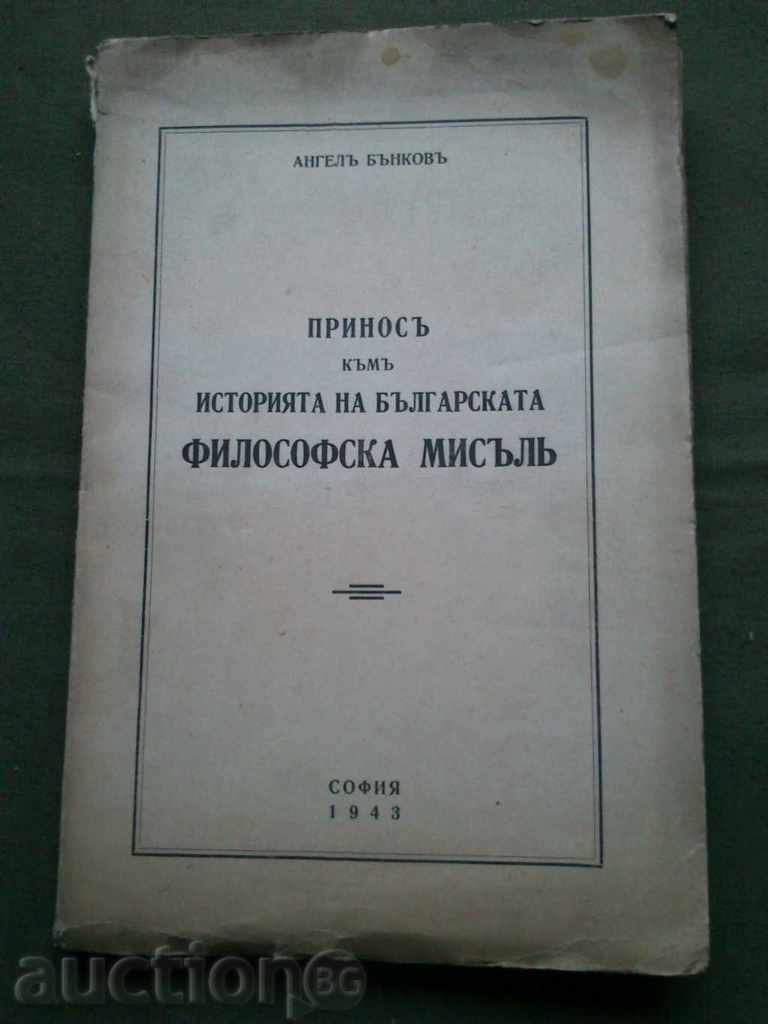 Contribution to the History of Bulgarian Philosophical Thought